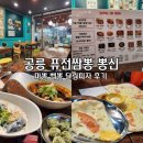 뽕신 | 서울 가성비 맛집 노원 공릉 뽕신 퓨전짬뽕 추천