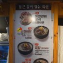 통큰갈비 난곡점