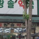 나을약국 이미지