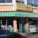 향초탕 이미지