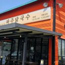 파주 닭칼국수 가평점 | [가평 맛집] 닭 반 마리가 통째로 들어간 '파주닭국수 가평점' 방문 후기! 가평에서 닭갈비는 지겹다면? 🍜🍗
