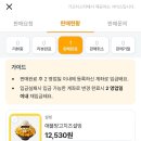 스타테크 | [앱테크/카카오뱅크] 기프티스타로 기프티콘 판매한 후기