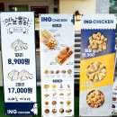 랑데르 | 잉치킨 ING치킨 천왕 메뉴 간장 양념 포장 후기