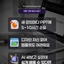 주제로 배우는 역사 2기 | [2기 모집] PPT 제작을 AI와 캔바 제대로 활용하고 싶다면? (1기 후기)