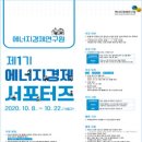 에너지경제