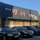 만나숯불갈비 이미지