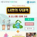 환경을 생각하는 업사이클링 팝업북 이미지