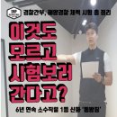 소방시설 적색 성안길 19 주변 | 2019년 69기 경찰 간부, 해양경찰 체력시험 파헤치기 - 6년 연속 전국 1등 동방짐 (매우 중요)