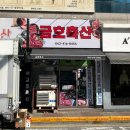 금호축산 이미지