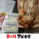 윤가네옛날통닭 이미지