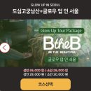 서울시티투어애드 - 중구 세종대로 135-7 | 🚌 서울시티투어버스 내돈내산, 혼자 타본 후기 | 👉🏻예약 바로가기 | 서울 야경 데이트 추천!🫧