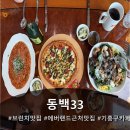 동백자연에너지 | [에버랜드 근처 맛집] 기흥구 카페 동백33, 자연과 어우러진 동백지구 브런치 카페 후기