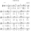 CCM악보 / 사명자의 길 악보 (김선희사, 송요한곡) 이미지