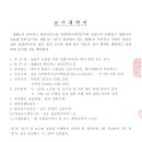 공용부 보안등 자동 점멸 공사업체 선정 결과 공고 이미지