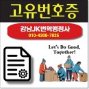 강남번역행정사사무소일반