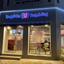 배스킨라빈스해남점