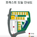 도일로 | 평택 글램핑 바베큐장 야외데이트 추천 - 포레스트 도일