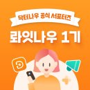 평택예스약국 | 평택 일요일 소아과 비대면 진료 어플 닥터나우 처방 후기