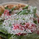 피제리아보스코 이미지