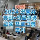 포시즌성형외과의원 이미지