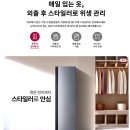 LG세탁소 | SC5MER42 LG 스타일러 구독가격 구독후기