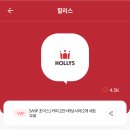 KT VVIP 초이스 &lt;할리스&gt; 커피+휘낭시에 세트 후기 및 주의할 점 (feat. 할리스 다산진건점)