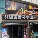 명동칼국수보쌈구로JNK디지털점