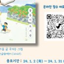 어린이 독서퀴즈(1월) 이미지