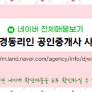 리인공인중개사사무소 이미지