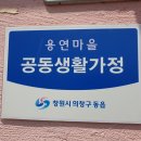 용연경로당 이미지