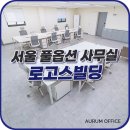 로고스빌딩 이미지