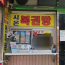 시온복권방 네이버블로그