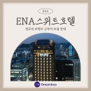 ENA 스위트 호텔 이미지