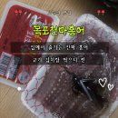 천마 | 목포천마홍어 후기｜국산 산지직송 중간숙성 흑산도홍어로 홍어삼합 제대로 즐기기