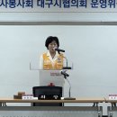 대구시협의회 6월 운영위원회의 실시... 이미지