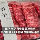 윤가축산 - 북구 도남중앙로7길 20-4 | 윤가축산