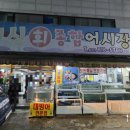 싱싱종합어시장 | <싱싱회종합어시장> 송년회 연말 단체 회식 모임 솔직 후기 연수역 연수동 먹자골목 횟집 회 맛집