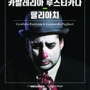 팔리아치