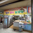 동해남부재래시장 | 동해 대동 분식집 떡볶이 맛집 추천 남부재래시장 대동상가참새분식