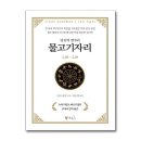 물고기자리 - 화성시 동탄대로6길 13 | 물고기자리