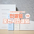 미인인셀덤 | 포천시인셀덤 인셀덤인생덤포천미인점, 인셀덤으로 홈케어