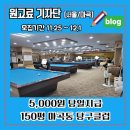 뽀빠이당구클럽 이미지