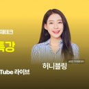 허니블링