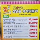 떡볶이 주엽 국물 떡볶이 강선마을 즉석 떡볶이 일산 즉석 국물 떡볶이 맛집 추천 내돈내산 일산...