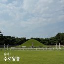 송정각 | 경남 김해 수로왕릉 부산 근교 가볼만한곳