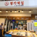 맛사랑떡집 이미지