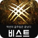 웹젠 신작 모바일게임 더비스트