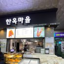 오수휴게소 모카로띠번, 순살치즈 왕 닭꼬치 추천