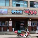 꼴두바위 | 제주도 용담 맛집 끝내주는 해장 꼴두바위해장국