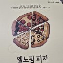 엘노핌피자